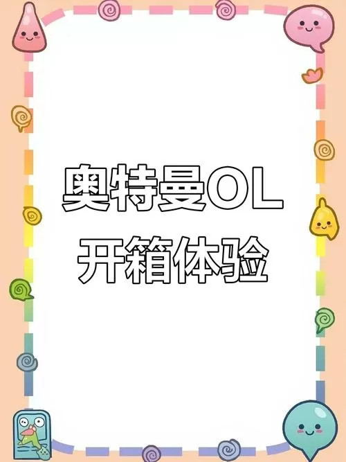 奥特曼系列ol内购版