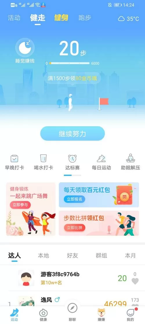 步多多怎样走路赚钱