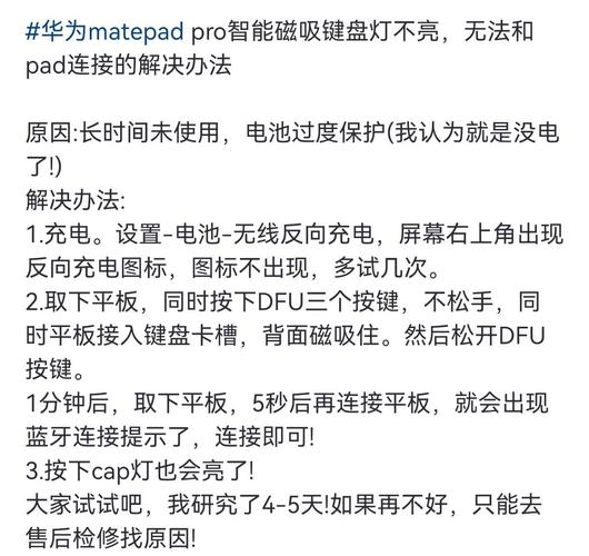 华为磁吸键盘彻底没电怎么办