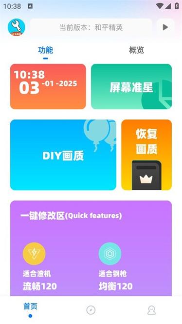 小沐风无任务画质大师下载