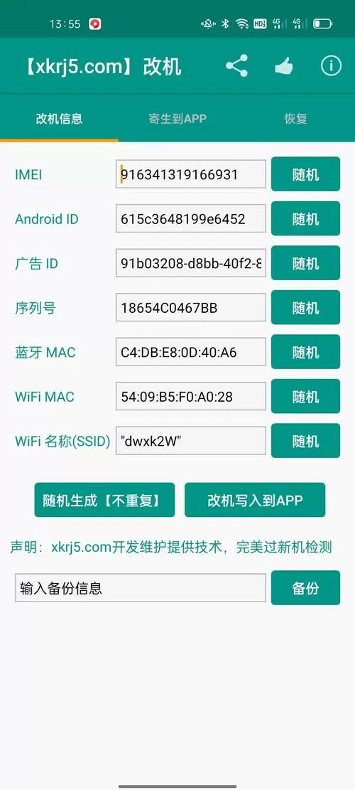 IMEI修改器安卓版下载