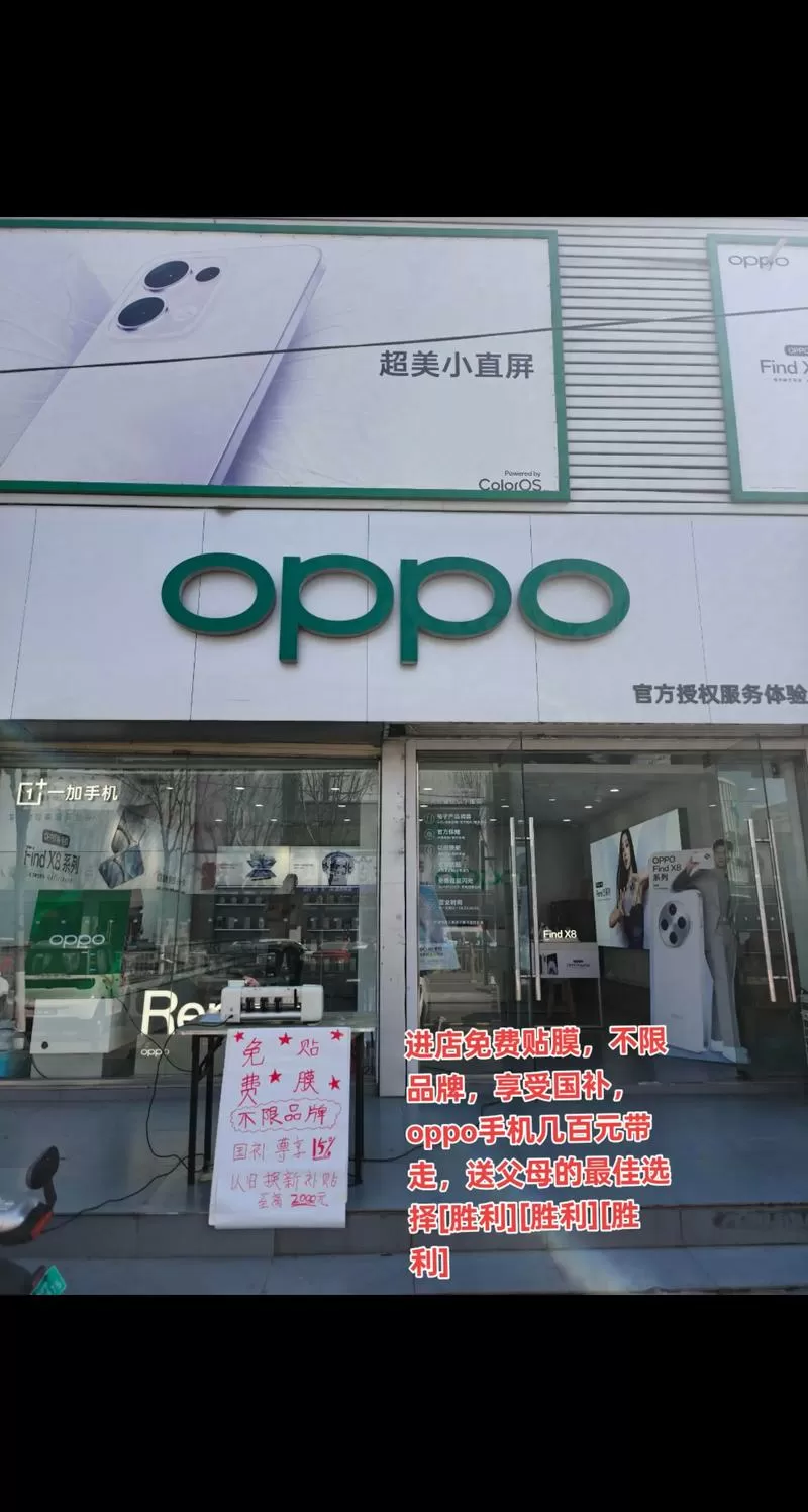 oppo手机可以免费贴膜吗