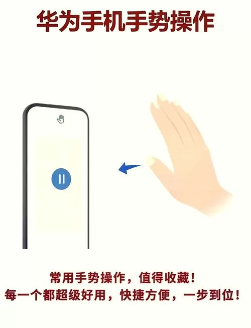 华为手机怎么关闭手势