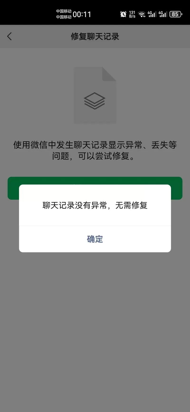 手机微信卸载了聊天记录还能找回来吗