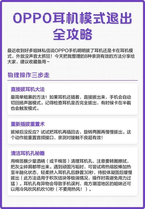 oppo手机如何退出耳机模式