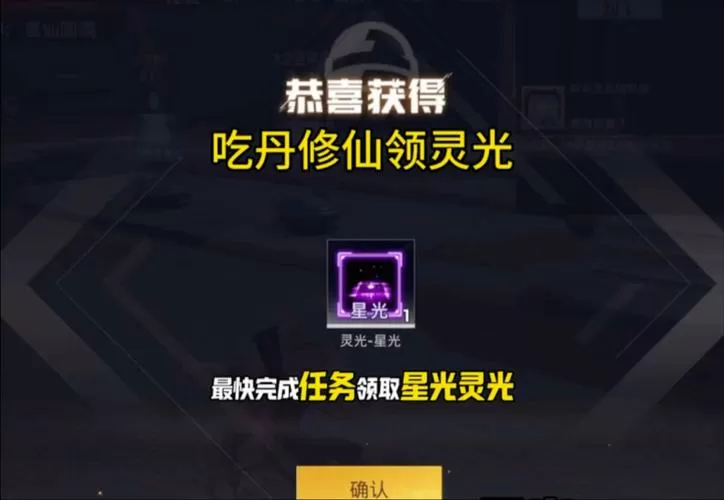 和平精英吃丹修仙连点器打怪