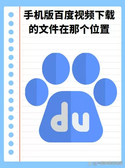 怎么设置百度下载储存位置