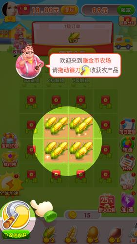 奇迹农场主赚钱领