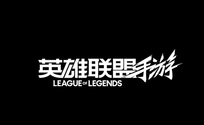 英雄联盟手游美化截图