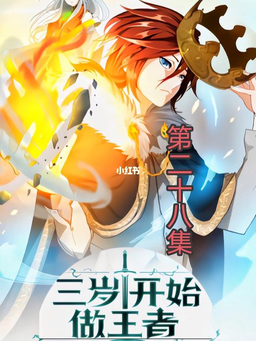 三岁开始做王者漫