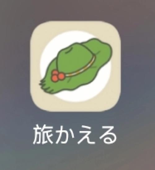 旅行青蛙日文版