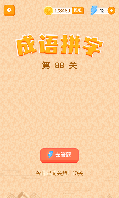 成语接龙赚钱游戏