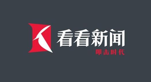 看新闻