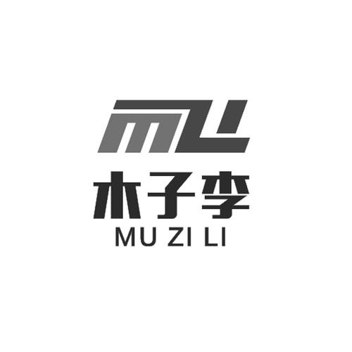 木子联盟