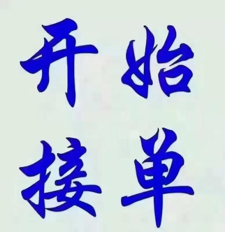 卓越接单赚