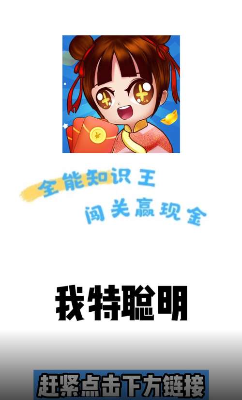 我特聪明赚钱版