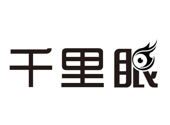 千里眼20红包外