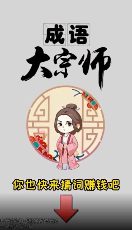 成语大宗师