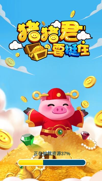 猪猪君要挺住