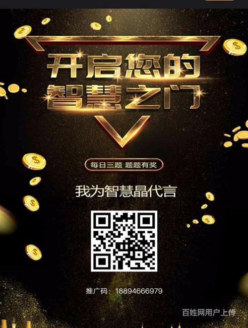 智慧晶答题赚钱
