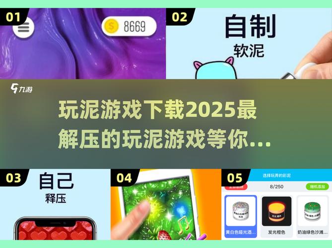 玩泥模拟器