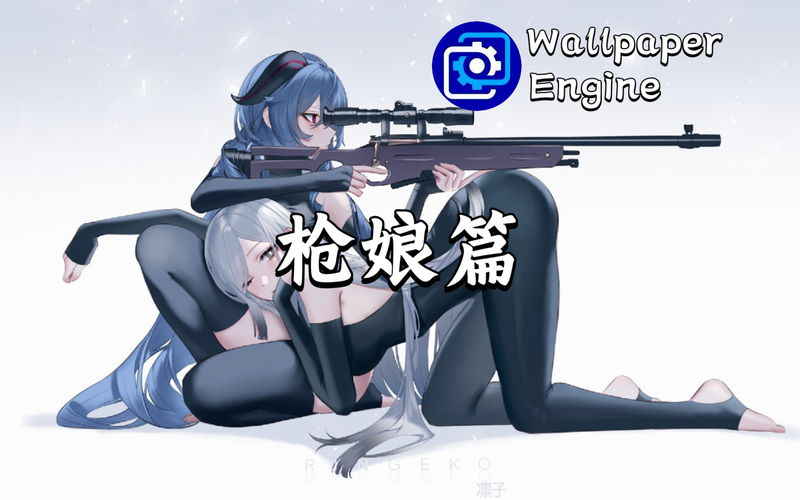 枪娘007