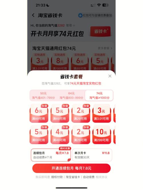 淘宝省钱卡首月0