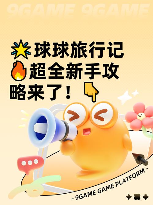球球旅行记领红包图标