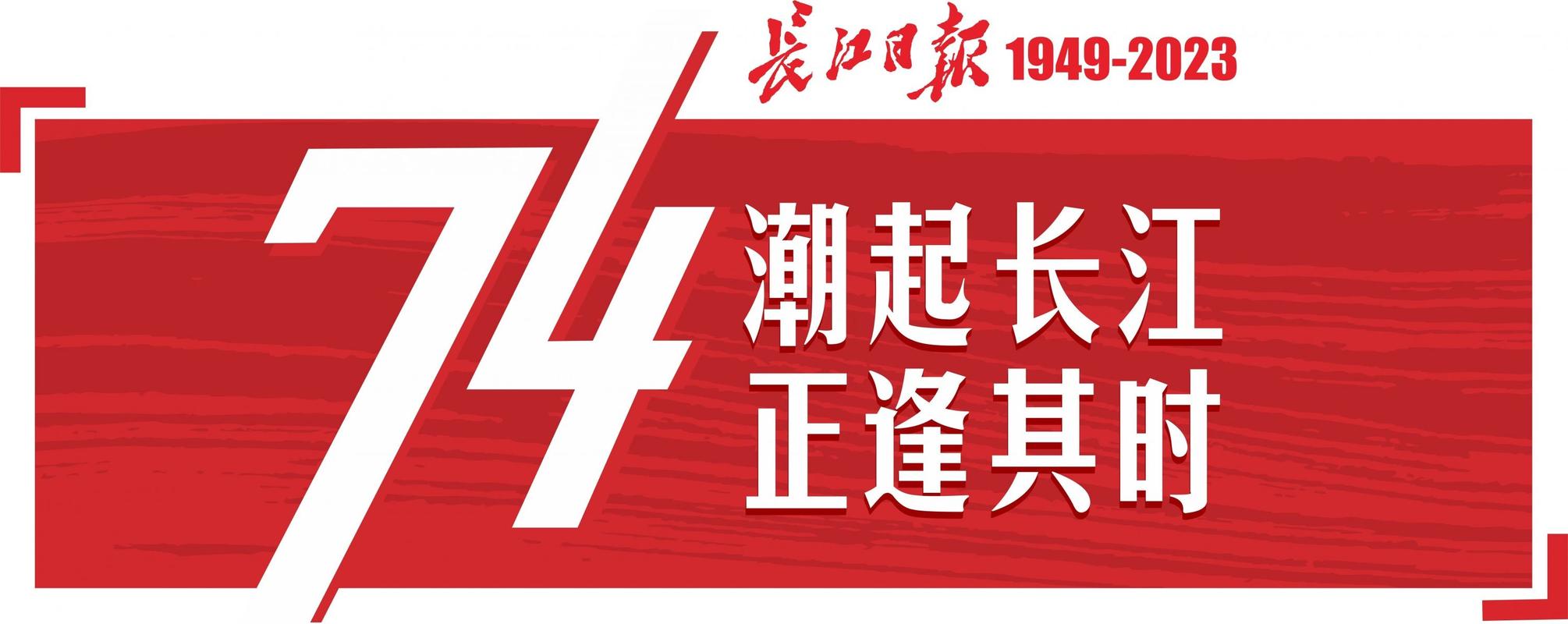 长江赞