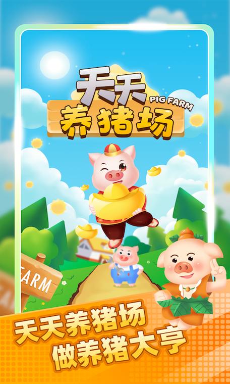 天天养猪场30元版本