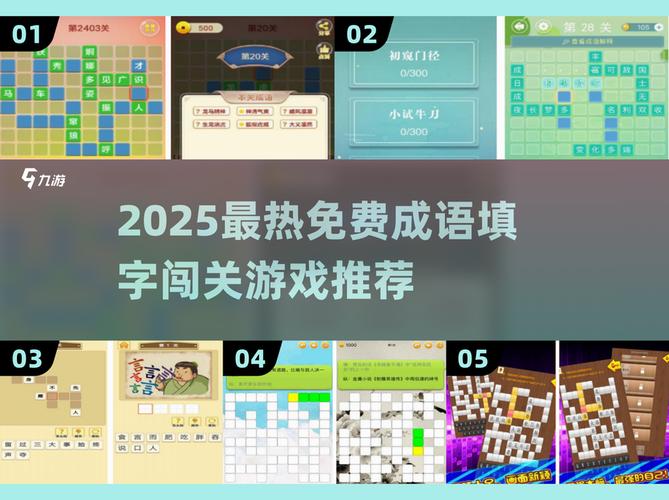 填词闯关成语游戏