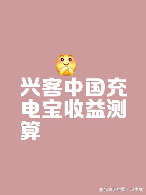 充电夺宝赚钱