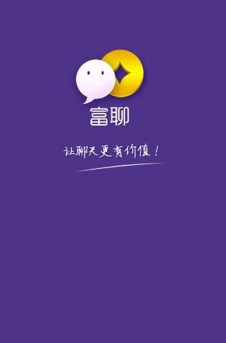 富人聊天
