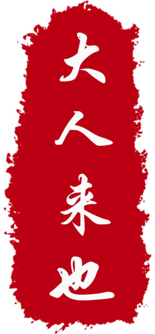 大人来也app截图