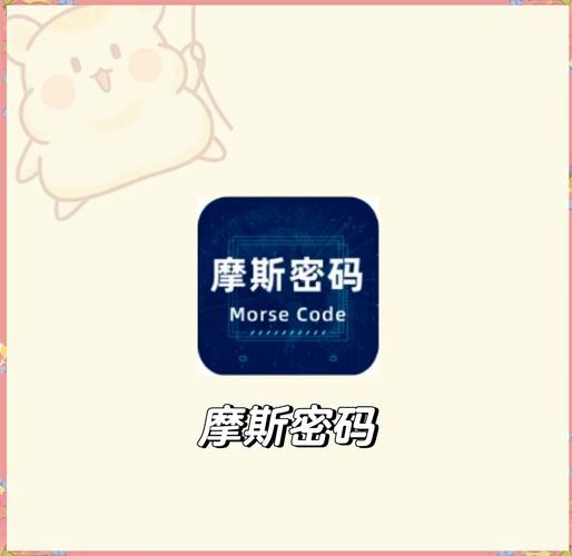 摩斯链