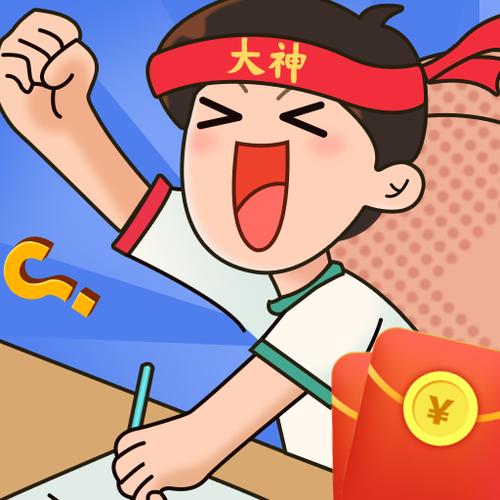 答题大神最新版
