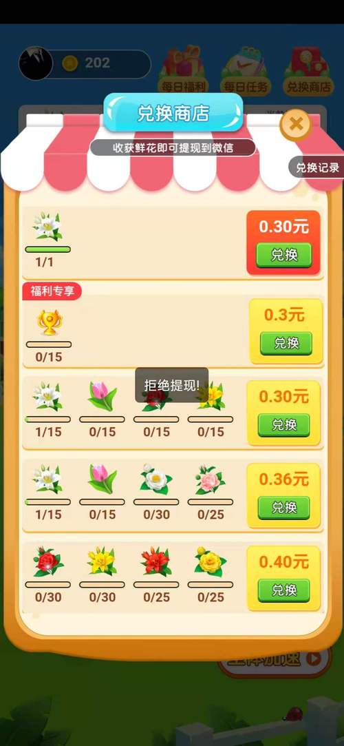 鲜花小镇红包版赚截图