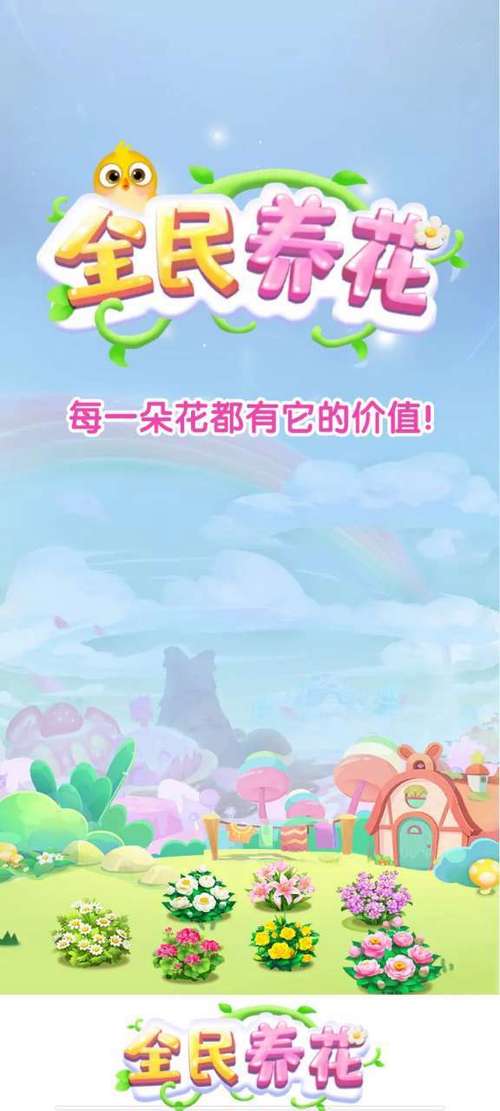 全民种花赚钱平台