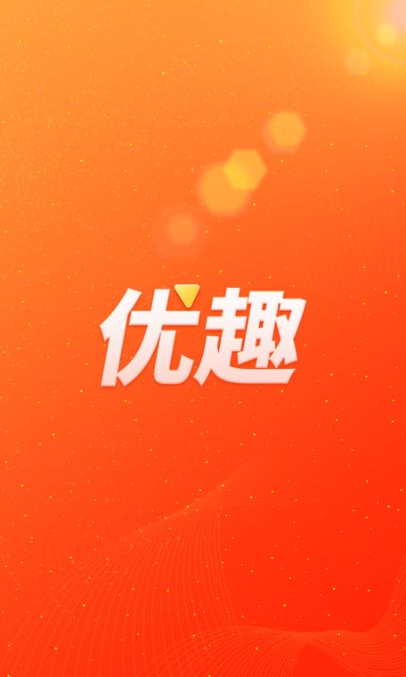 优趣视频最新版
