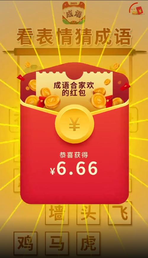 成语合家欢最新红包版