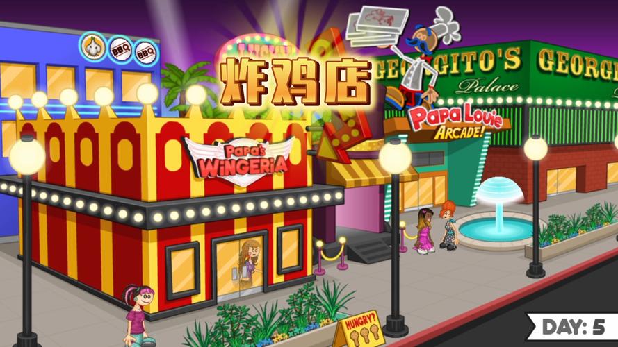 老爹炸鸡店HD