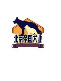 帝国狗场