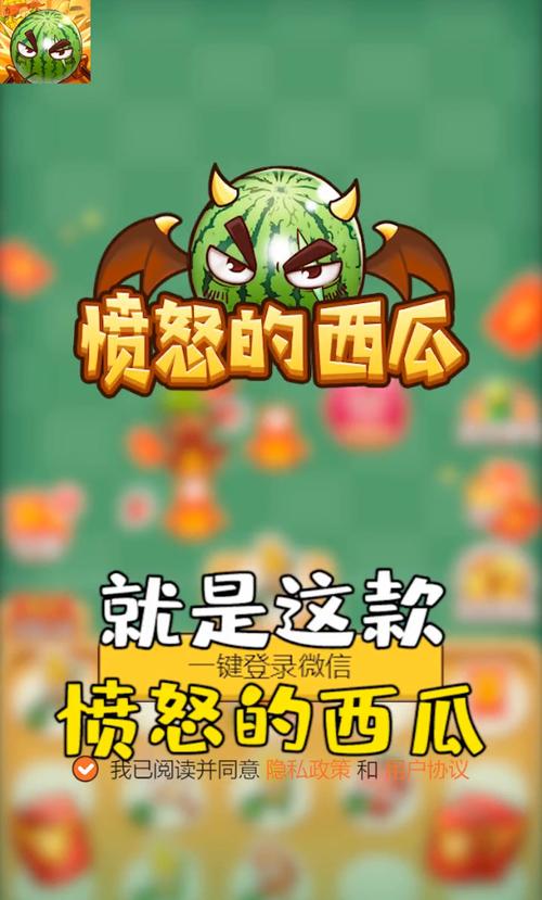 愤怒的西瓜最新版