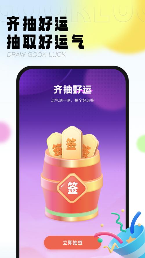 好运刷刷v1.0.1.0