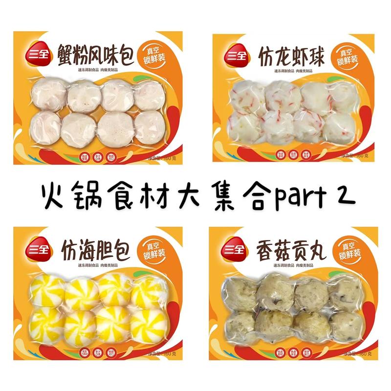三消丸子