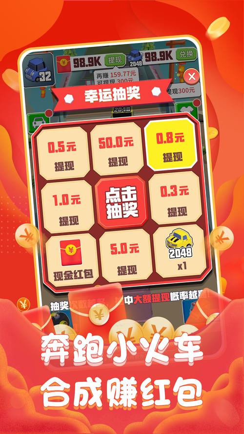 奔跑小火车红包版下载安装