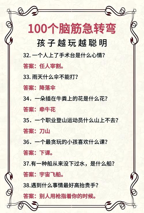 脑筋转弯了吗