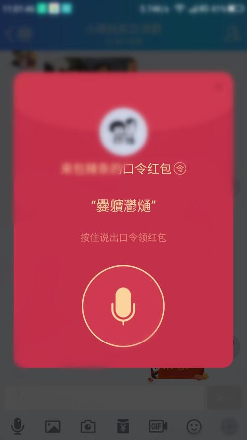 qq语音红包卡b