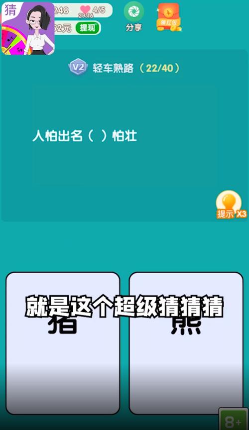 超级猜猜猜ol红