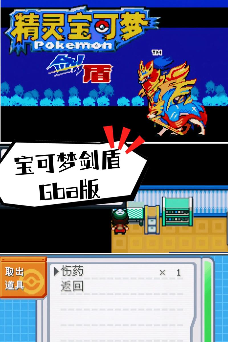 口袋妖怪gba剑